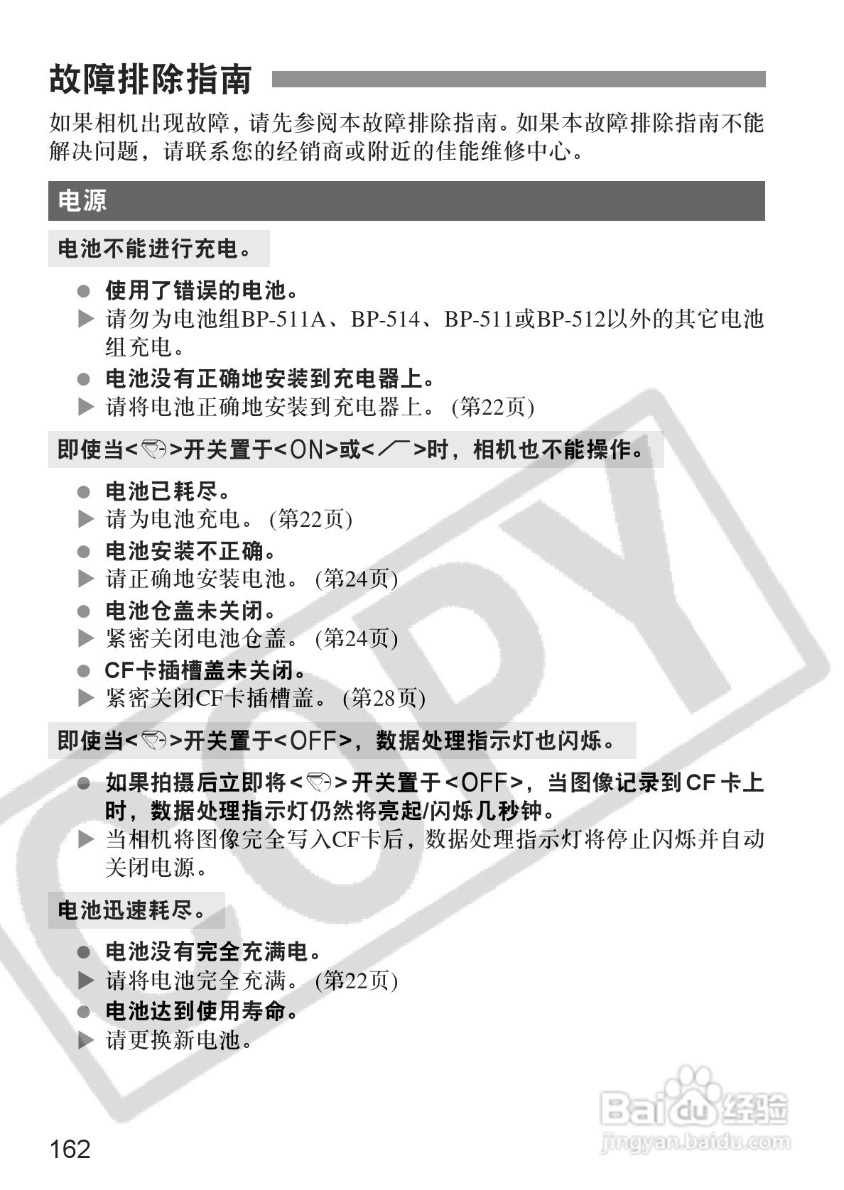 佳能EOS-5D相机使用说明书:[17]