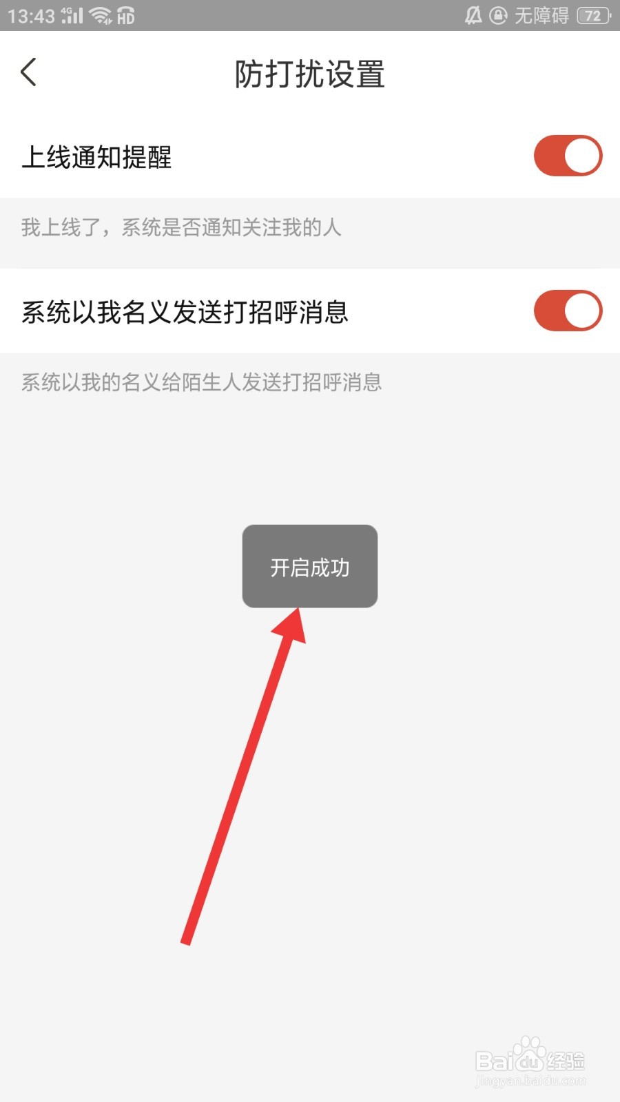 闻爱视频聊怎么开启上线通知提醒