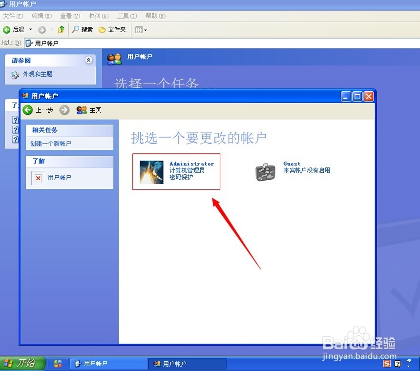 怎么为设置电脑开机密码?