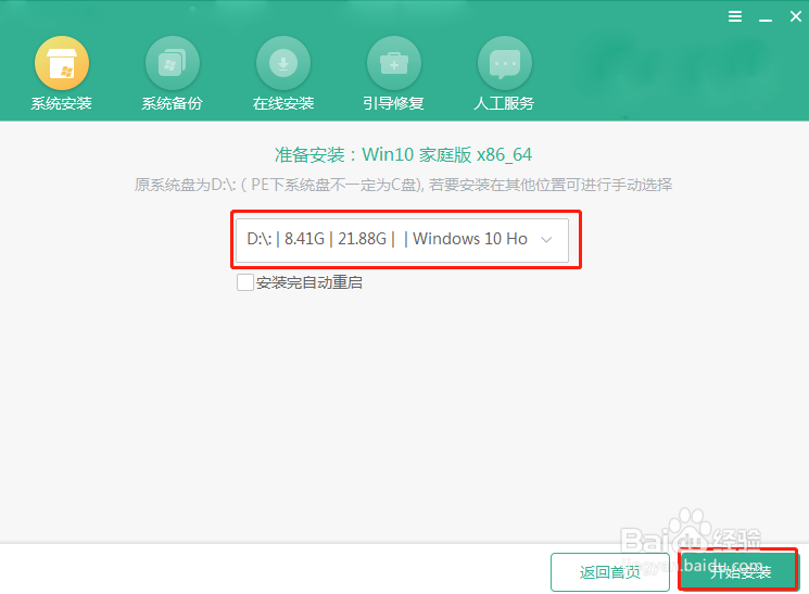 如何使用U盘给电脑重装win10系统