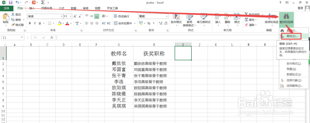 Excel中怎么将数据做简单替换