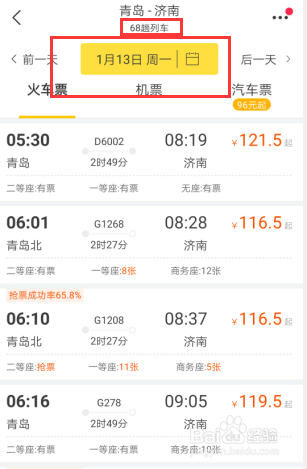 青岛到济南的高铁怎么坐