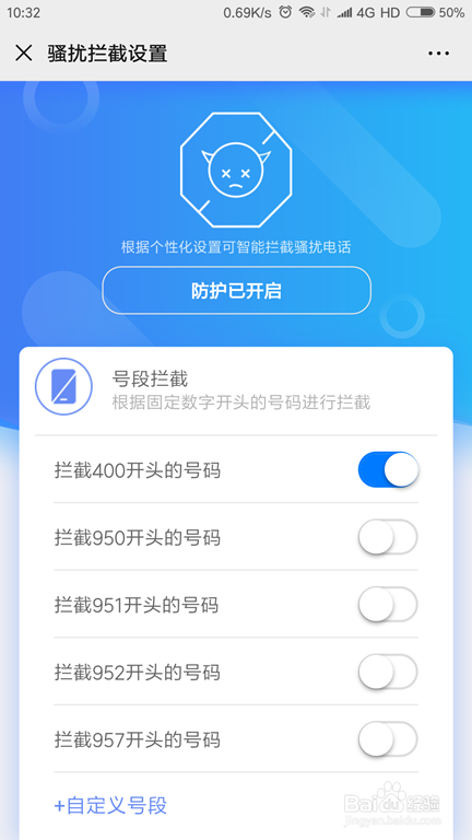 移动如何开启骚扰电话拦截?