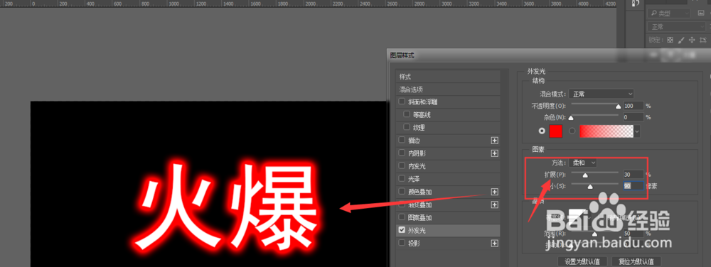 PS中如何给文字添加发光效果