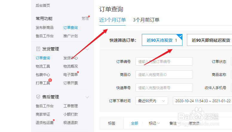 拼多多商家如何给订单标颜色