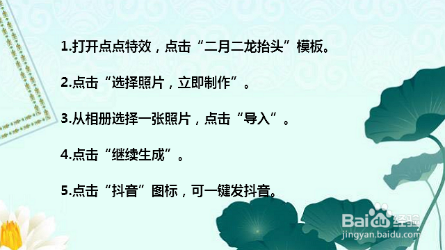 抖音二月二龙抬头特效视频怎么做