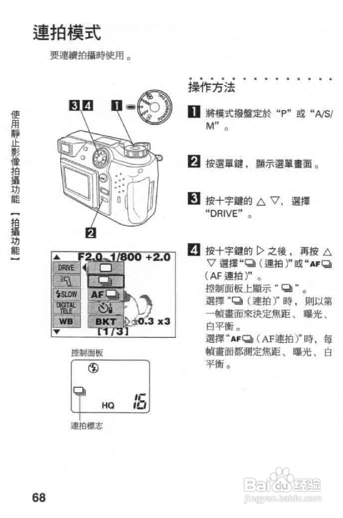 Olympus奥林巴斯C-2020Z数码相机说明书:[7]