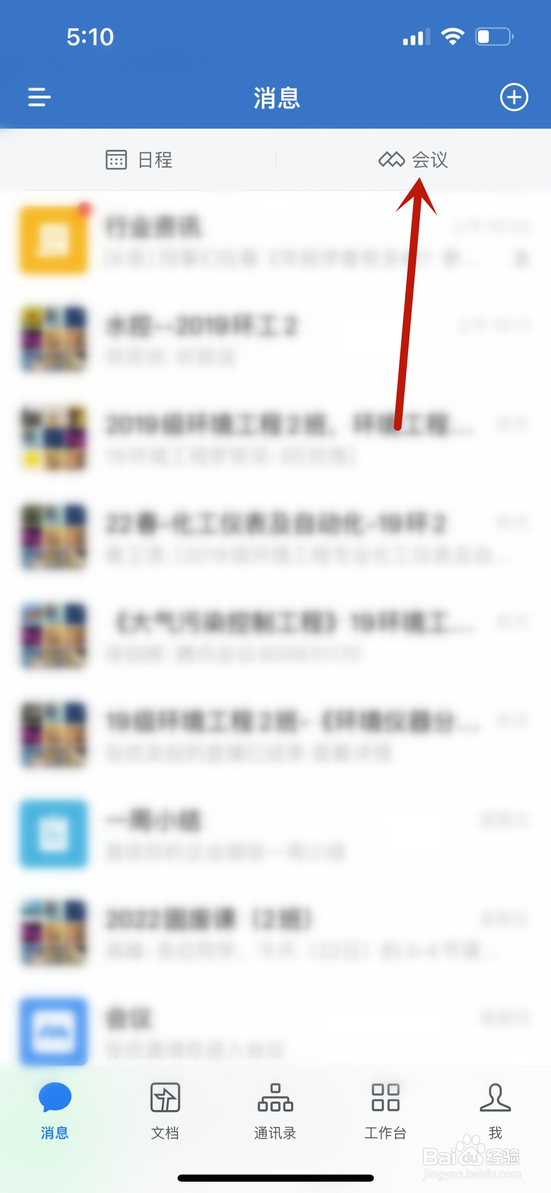 企业微信怎么加入会议