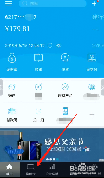 建行信用卡怎么提升临时额度 建行信用卡提额
