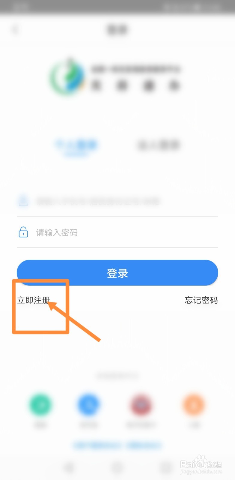 天府通办怎样注册营业执照