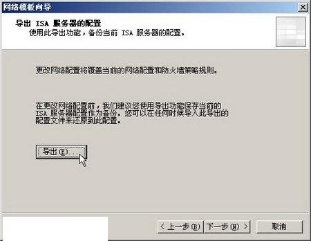 在ISA Server中使用模版创建防火墙策略