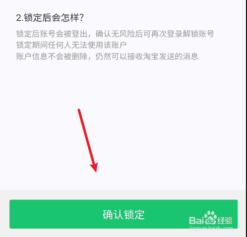 淘宝如何锁定账号