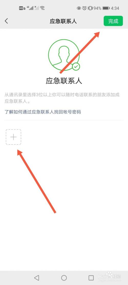 如何添加微信的紧急联系人