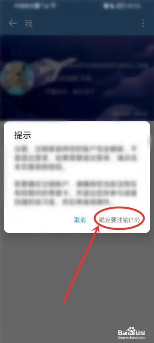 番茄todo账号如何注销