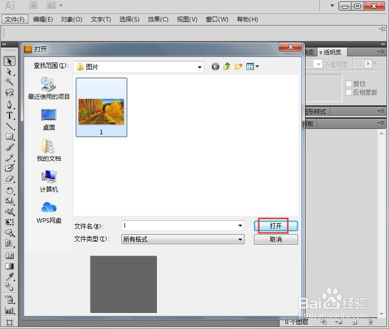 在AI cc中给图片添加深色线条特效