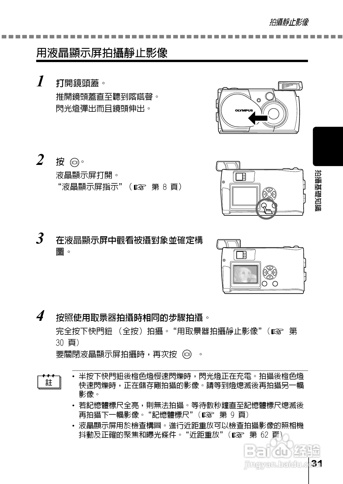 Olympus奥林巴斯C-220Z数码相机说明书:[4]