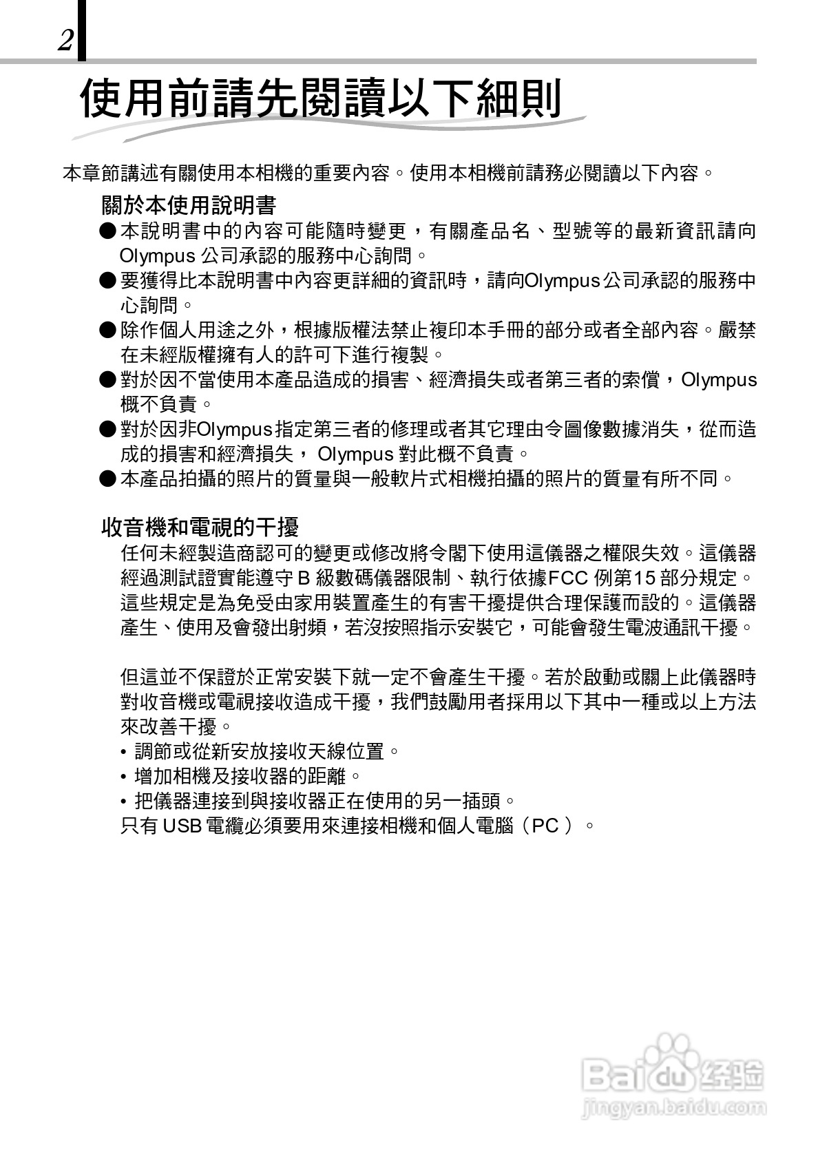 Olympus奥林巴斯C-150Z数码相机说明书:[1]