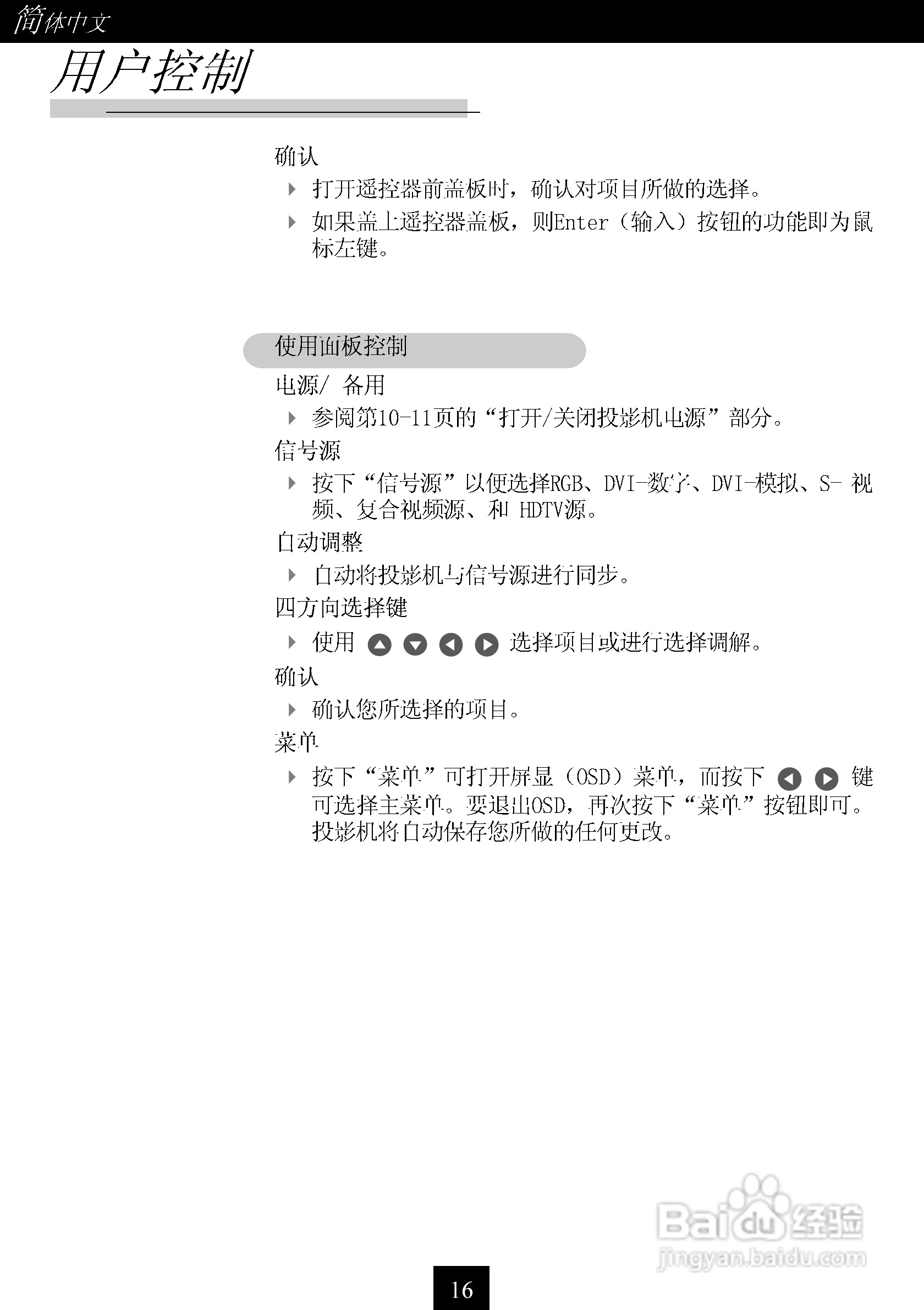 联想TD160型投影机说明书:[2]