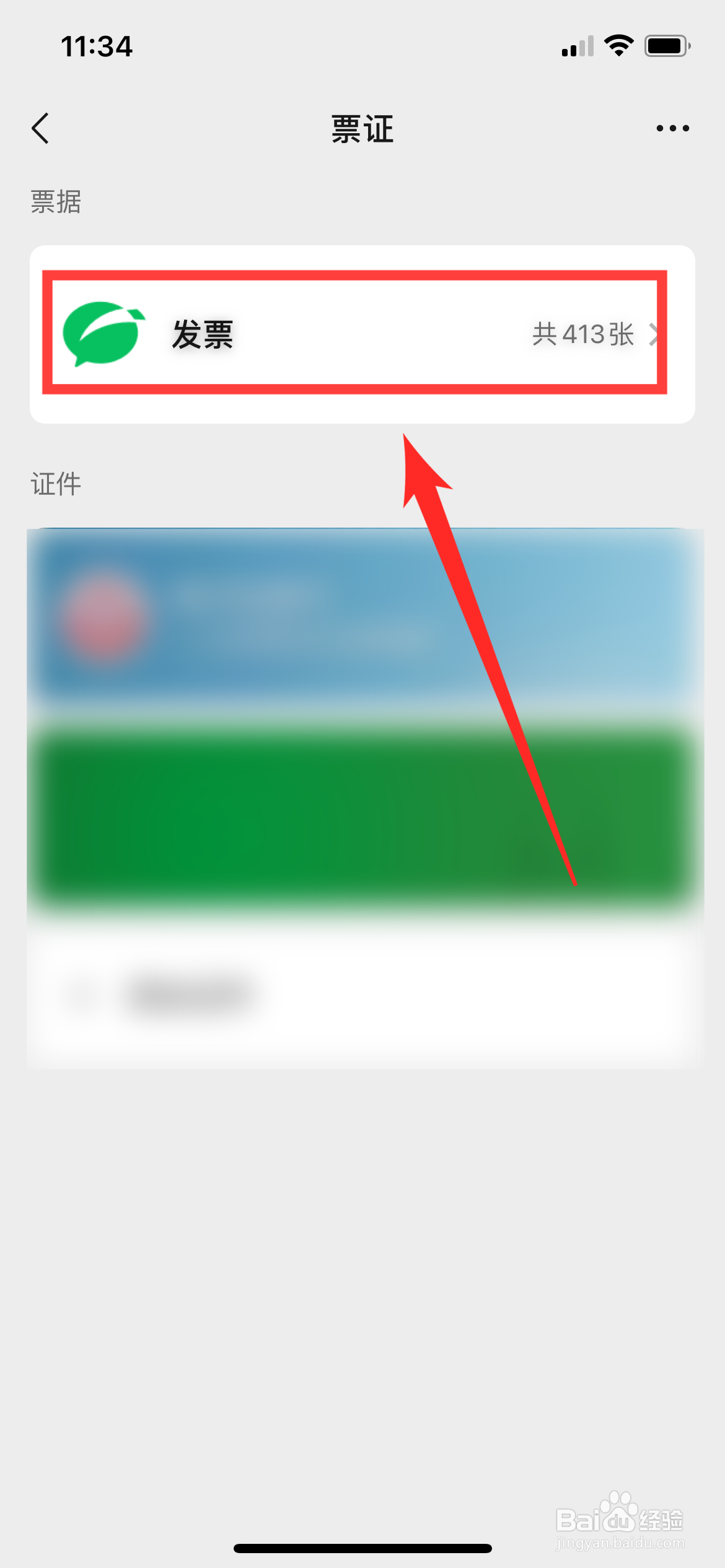 如何在微信中找到我的发票