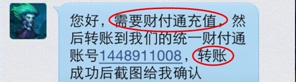 《刀塔传奇》攻略：[22]账号被盗、骗术解析