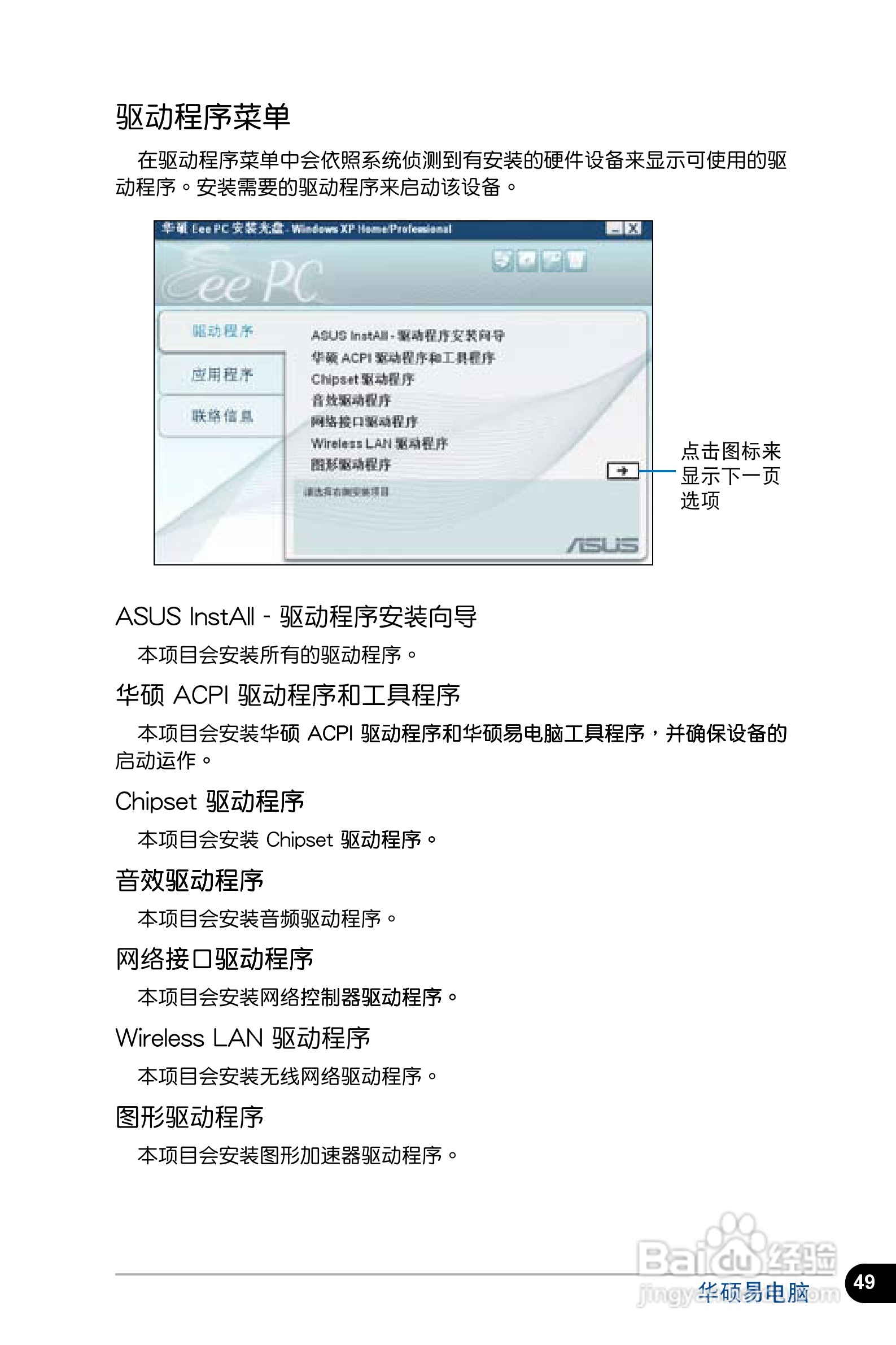 华硕Eee PC 4G笔记本电脑使用说明书:[5]
