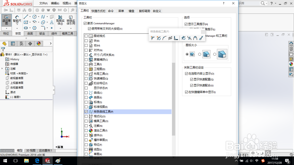 SolidWorks如何简化样条曲线