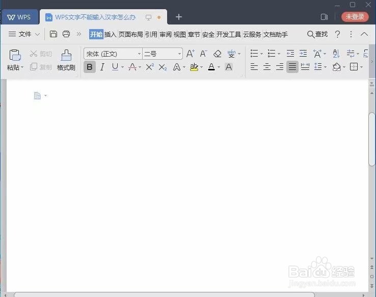 WPS文字不能输入汉字如何解决