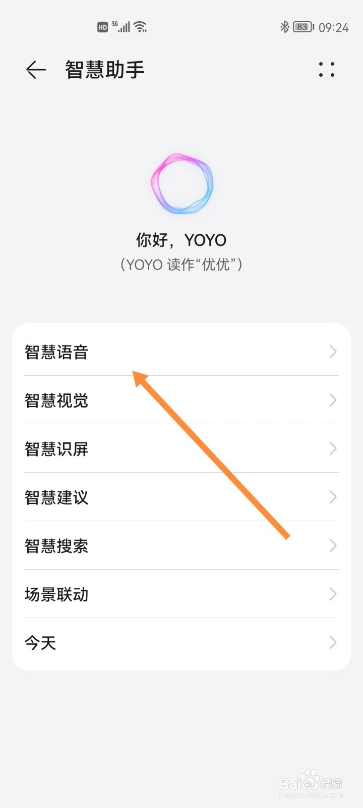 华为手机智慧助手如何设置东北话