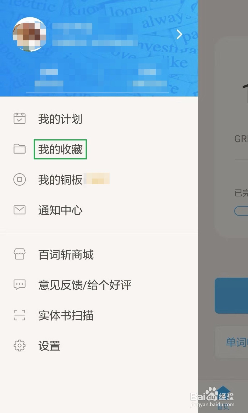 百词斩中如何找收藏的单词
