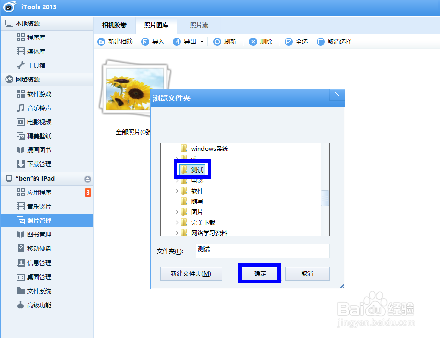 如何把电脑上的照片导入ipad