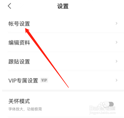 安卓版网易新闻如何退出登录