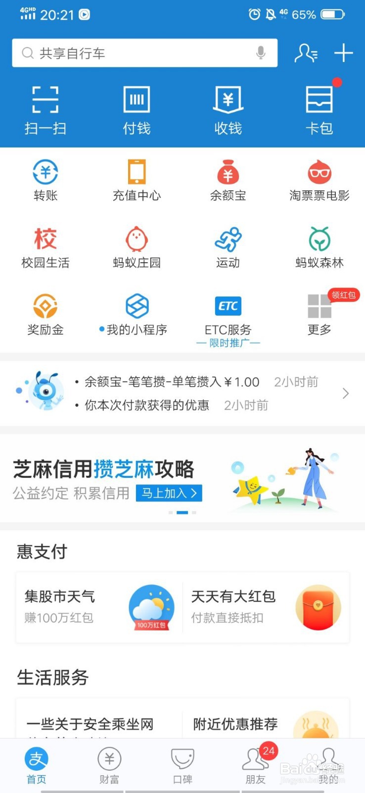 蚂蚁森林如何领取霜降节气装扮