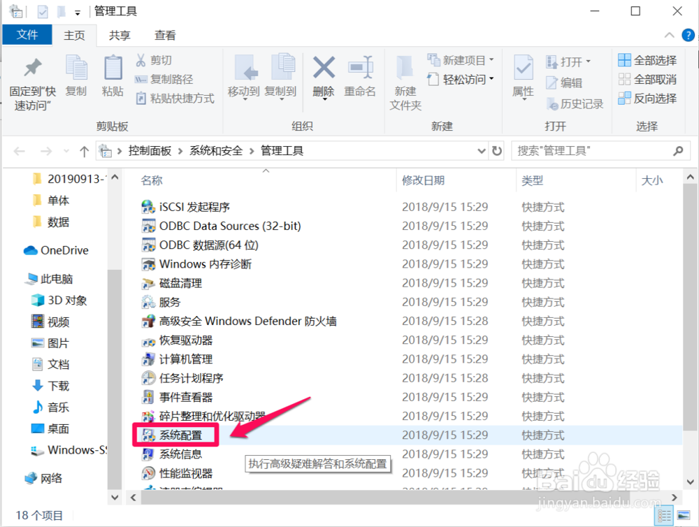 win10如何设置软件开机启动