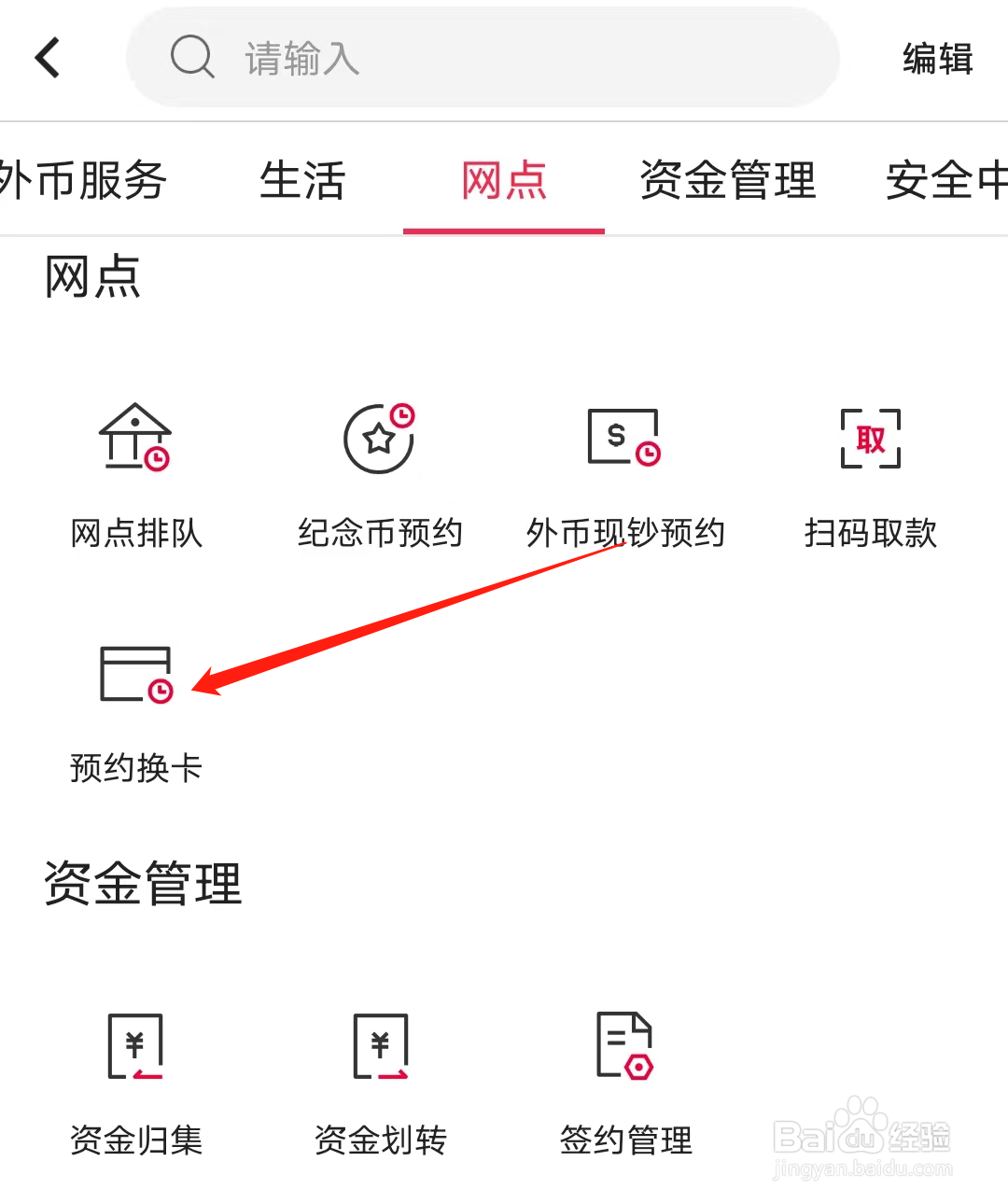 中国银行怎样预约换卡