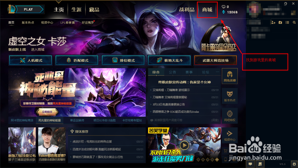 英雄联盟lol如何购买英雄