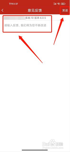 我的新红山app如何提交意见反馈