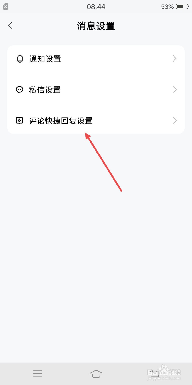 百家号怎么设置快捷回复
