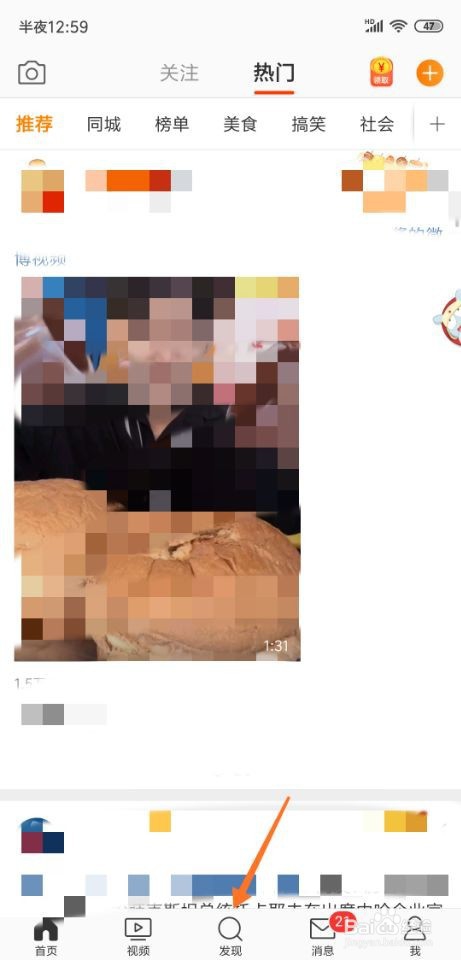 手机新浪微博怎么加好友？新浪微博怎么查找好友