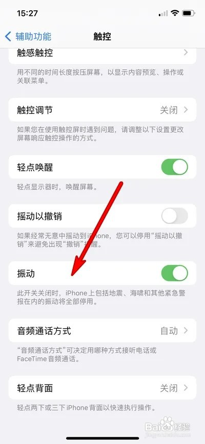 苹果手机如何关闭振动