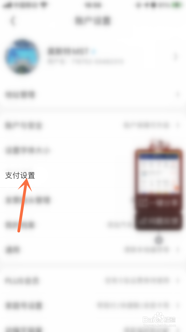 京东如何设置默认支付工具