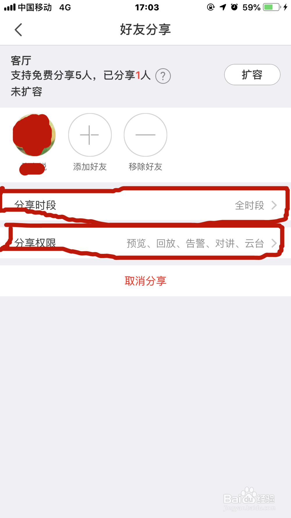 如何分享萤石摄像机监控录像给其他人