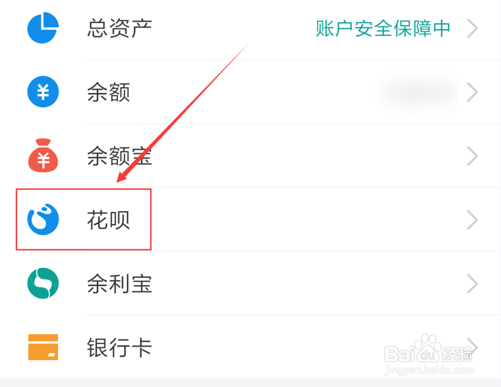 支付宝怎么关闭花呗