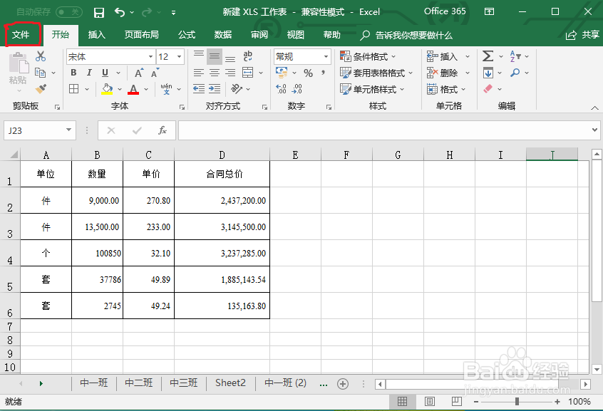 excel2010文档怎么加密