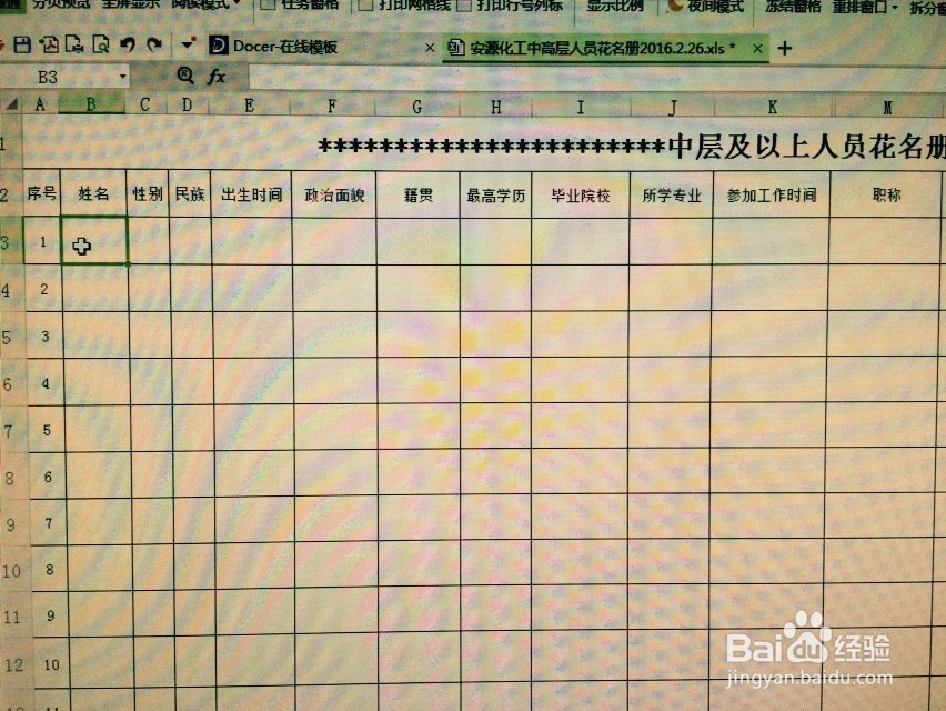 excel中如何锁定（冻结）行或者列