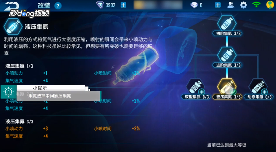 qq飞车手游剃刀怎么改装