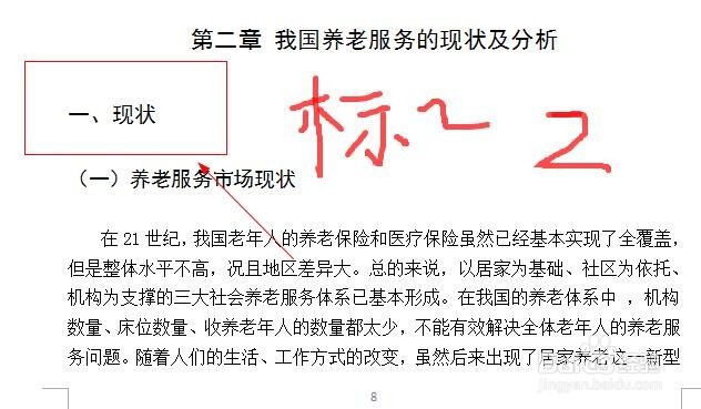 使用wps自动生成目录