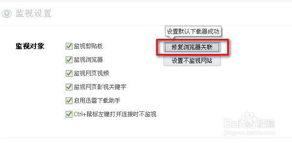 谷歌浏览器(Google Chrome)关联使用迅雷下载
