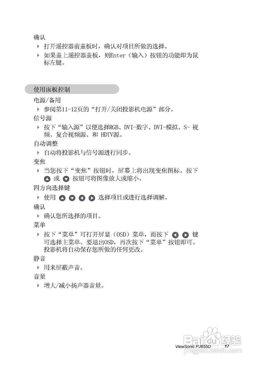 优派PJ655D投影仪使用说明书:[2]