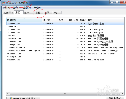 Windows 7通过资源监视器查看电脑使用情况