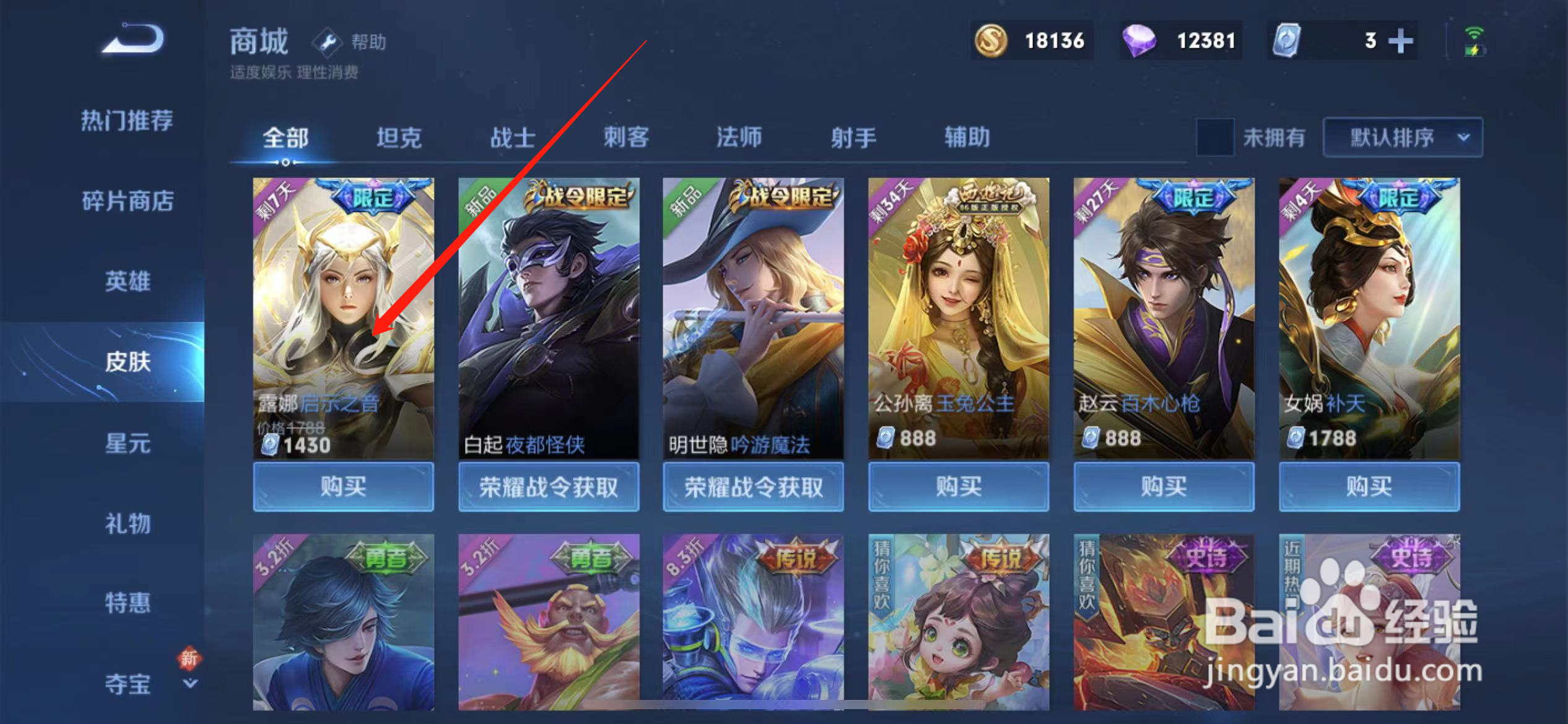 王者荣耀露娜新皮肤上架